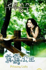 Princess Lulu (루루공주 / Lu-lu Kong-joo )