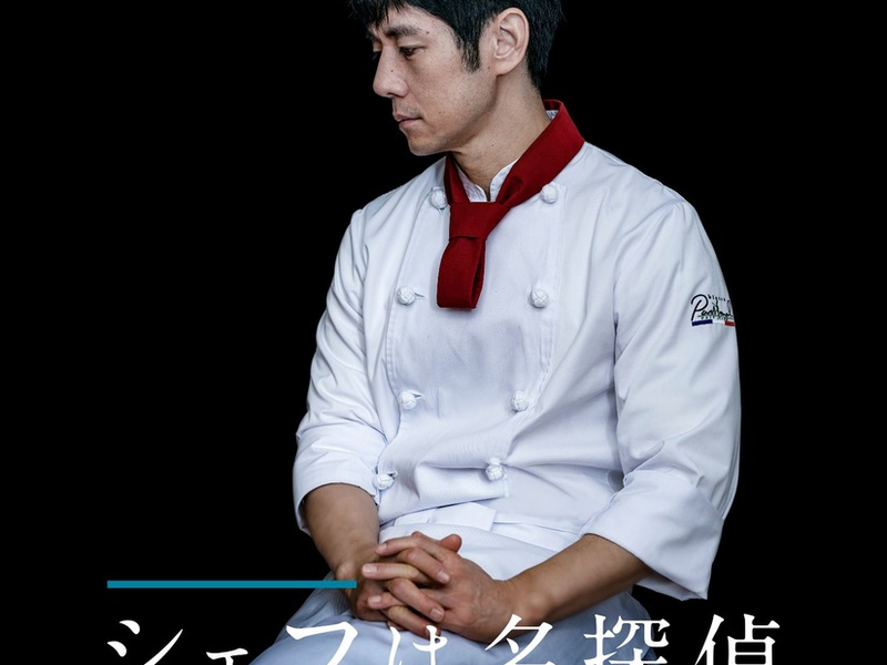 Foto 1 de Chef Is A Great Detective