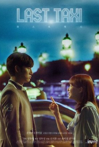 Poster 1 de Série Last Taxi (2023)