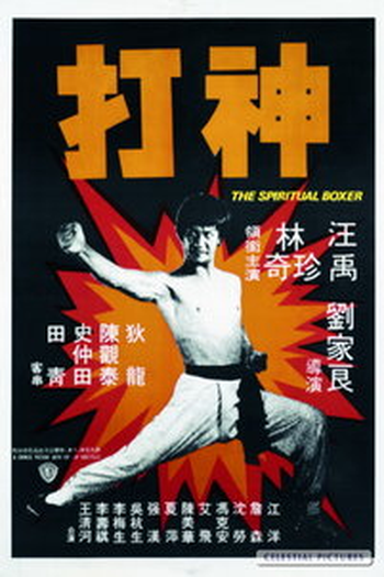 Poster de Filme O Lutador Espiritual (1975)