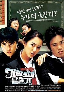 The Legend of 7 Cutter (Kariseuma talchulgi)