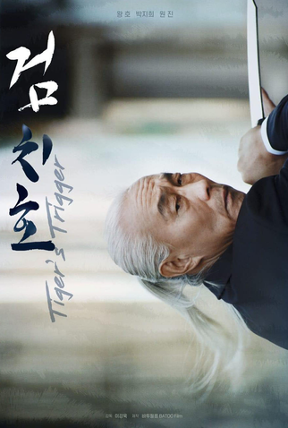 Poster 2 de Filme Tiger's Trigger (2022)