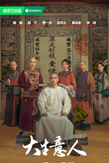 Legend of the Magnat (大生意人)