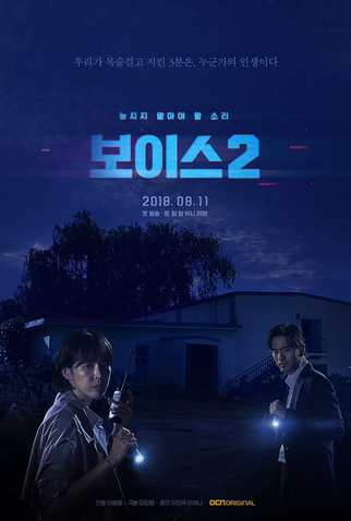 Poster 1 de Série Voice 2 (2018)