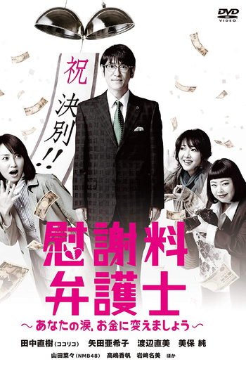 Poster de Série Isharyou Bengoshi (2014)
