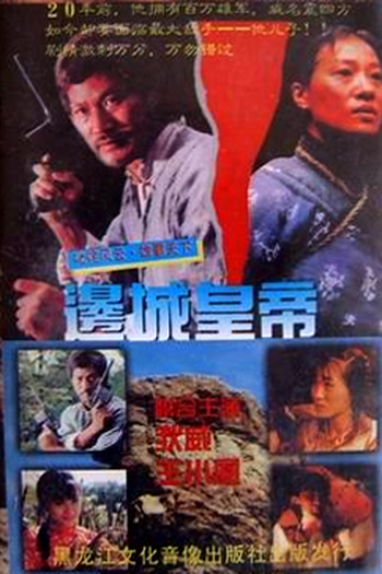  de Filme Country Side Hero (1995)