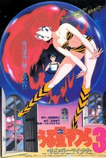 Urusei Yatsura Movie 3: Remember My Love - Poster / Capa / Cartaz - Oficial 1