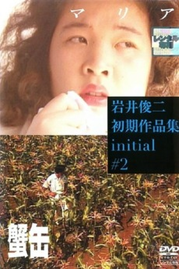Poster de Filme Carangueijo em Conserva (1992)