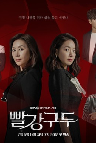 Poster 2 de Série Red Shoes (2021)