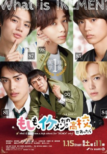 Cool Boys Only High (もしも、イケメンだけの高校があったら)