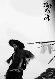 Shi Yan Juan Tian Ya (诗眼倦天涯)