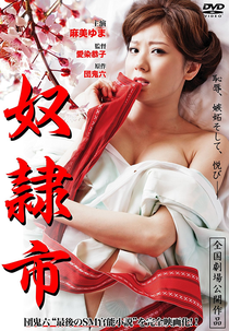 Captive Market (Dorei ichi)