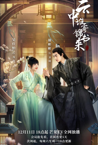 Poster 1 de Série The Letter From The Cloud (2022)