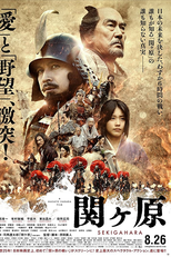 Sekigahara (関ヶ原)