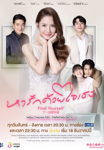 Find Yourself (หารักด้วยใจเธอ)