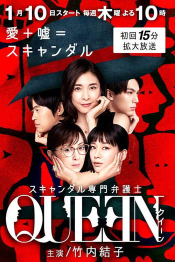 Poster de Série Scandal Senmon Bengoshi QUEEN (2019)