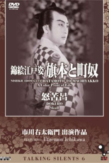 A Color Print of Edo (錦絵江戸姿 旗本と街奴)