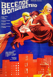 Happy Magic (Веселое волшебство)