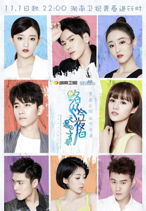 The Endless Love (路从今夜白之遇见青春)