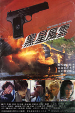 Story of the Gun (Hei xing feng yun)
