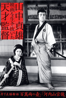 Tange Sazen yowa: Hyakuman ryō no Tsubo - Poster / Capa / Cartaz - Oficial 1
