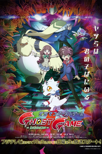 Poster de Franquia デジモンゴーストゲーム (2021)
