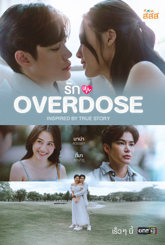 Poster 1 de Série Rak Overdose (2025)