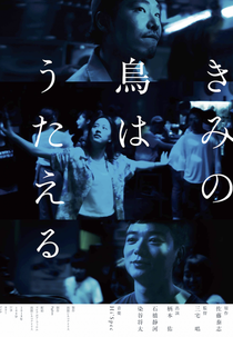 And Your Bird Can Sing (Kimi no tori wa utaeru)