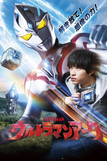 Poster de Franquia ウルトラマンアーク (2024)