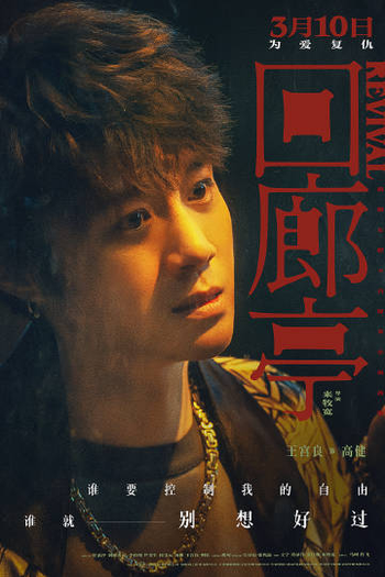  de Filme Revival (2023)