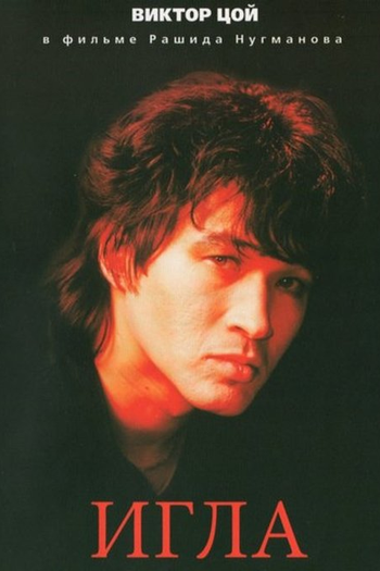  de Filme A Agulha (1988)