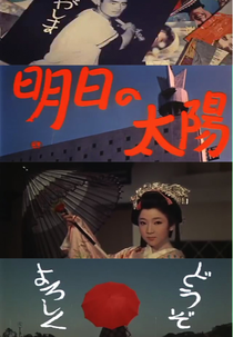 O Sol do Amanhã (明日の太陽)