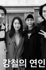 Iron Lady (강철의 연인)