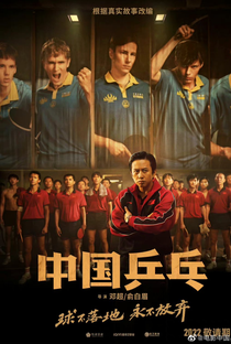Ping-Pong of China - Poster / Capa / Cartaz - Oficial 3