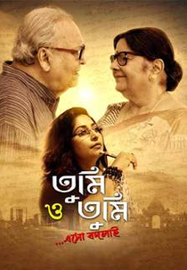 Tumi O Tumi (Tumi O Tumi)