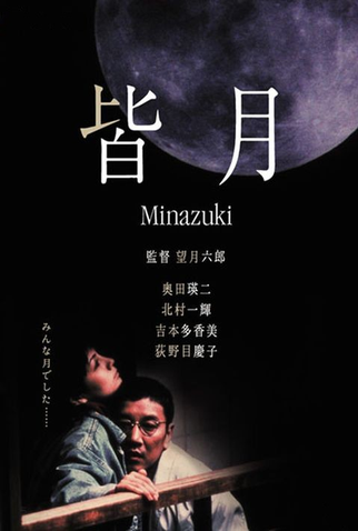 Poster 1 de Filme Minazuki (1999)