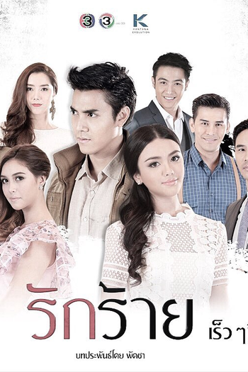  de Série Rak Rai (2017)