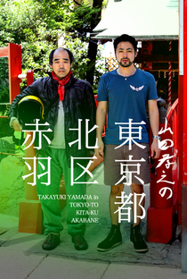 Yamada Takayuki in Tokyo-to Kita-ku Akabane - Poster / Capa / Cartaz - Oficial 4