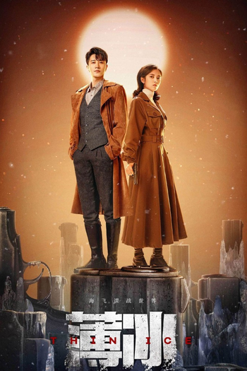 Poster de Franquia 薄冰 (2023)