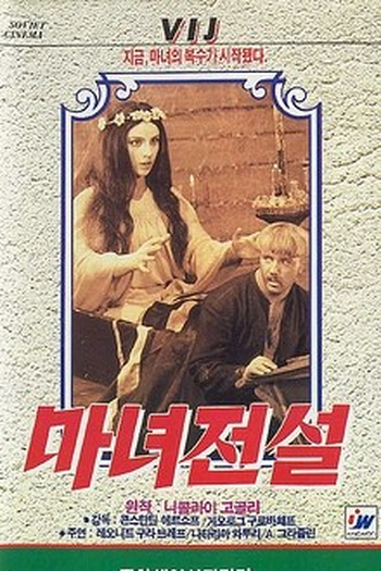  de Filme Viy: A Lenda do Monstro (1967)