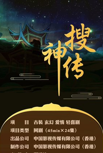 Sou Shen Chuan - Poster / Capa / Cartaz - Oficial 1