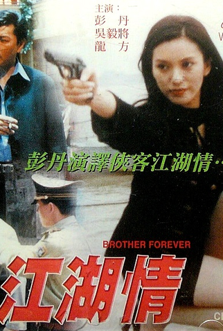 Poster 1 de Filme Brother Forever (1999)