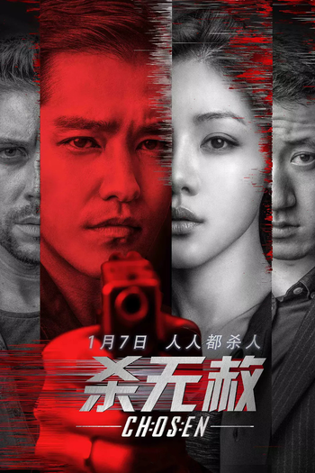 Poster de Franquia 杀无赦 (CN) (2018)