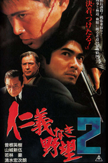 Ambition Without Honor 2 (仁義なき野望2)
