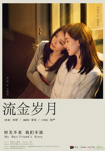 My Best Friend's Story (流金岁月)