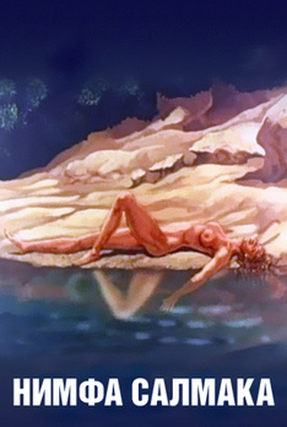 Poster 1 de Curta The Nymph Salmacis (1992)