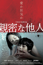 Intimate Strangers (親密な他人)