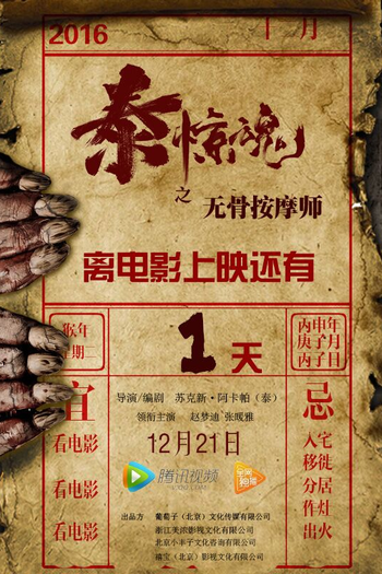  de Filme No Bone Masseur (2016)