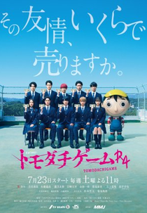 Tomodachi Game R4 (トモダチゲームR4)