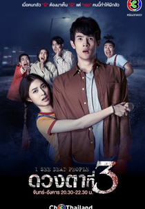 I See Dead People (ดวงตาที่3)